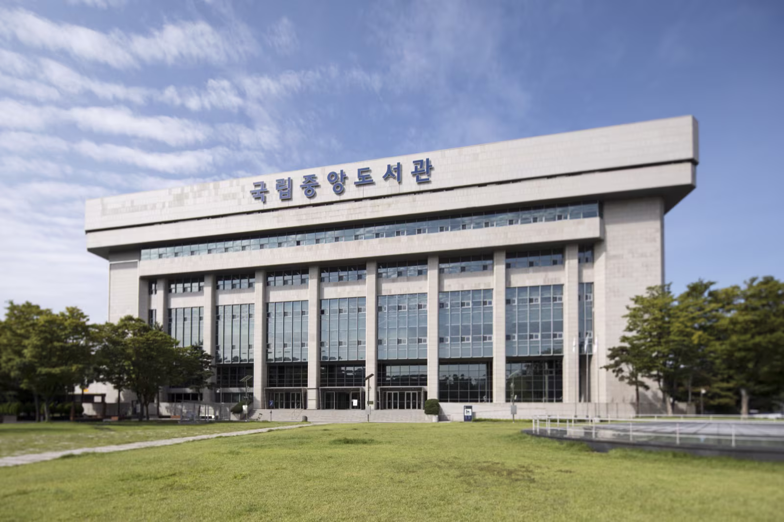 National Library of Korea main building